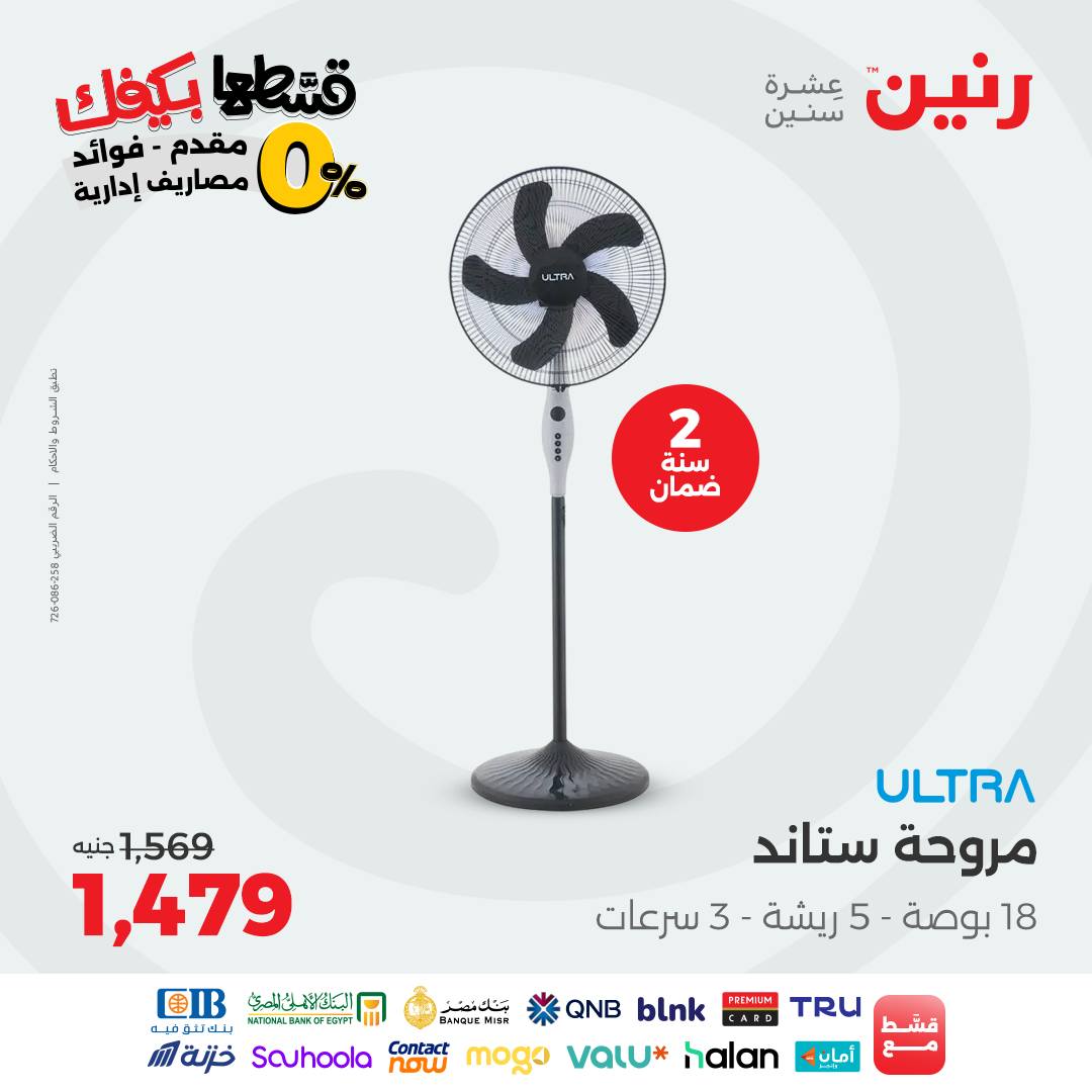 raneen offers from 12sep to 2sep 2025 عروض رنين من 12 سبتمبر حتى 2 سبتمبر 2025 صفحة رقم 34